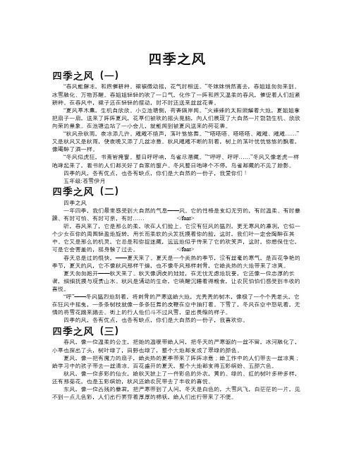 四季之风作文共八篇