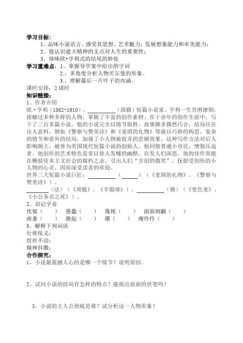 浙江省临海市白云高级中学高三语文《最后的长春藤叶》导学案(2课时)