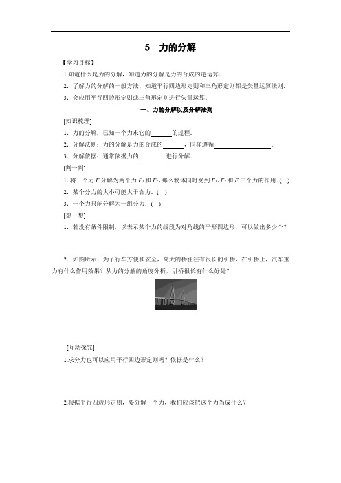 人教版高中物理必修1 3.5力的分解 学案