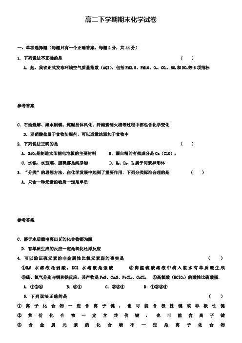 (高二下化学期末10份合集)安徽省合肥市高二下学期化学期末试卷合集