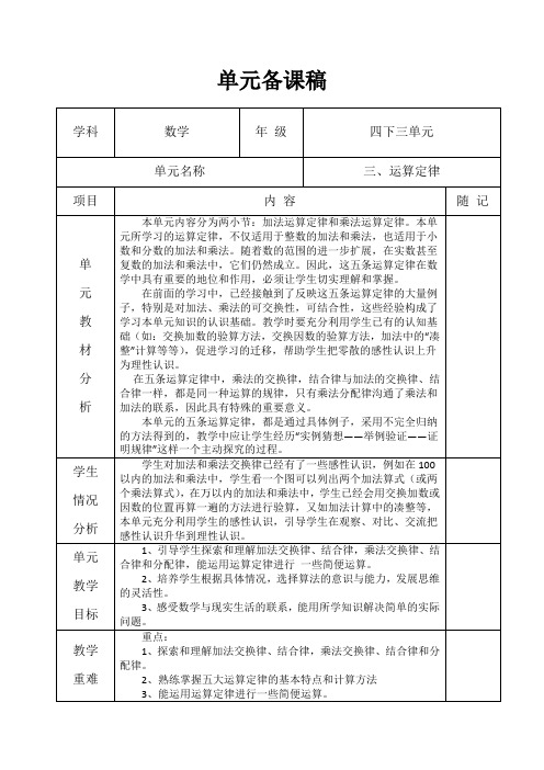 最新人教版小学数学四年级下册第三单元备课主讲稿