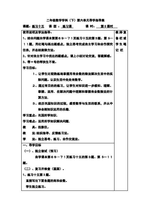 最新人教版小学数学二年级下册 练习十五(教案)教学设计