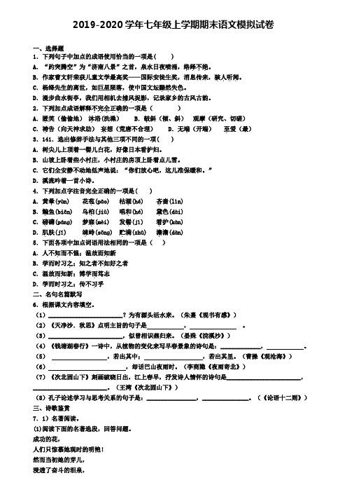 江苏省徐州市2019-2020学年七上语文期末考试试题