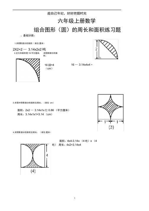 完整版六年级54组合图形的周长与面积练习题