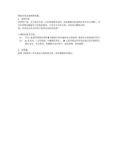 国际经济法案例简答题