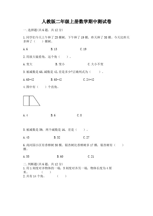 人教版二年级上册数学期中测试卷含精品答案