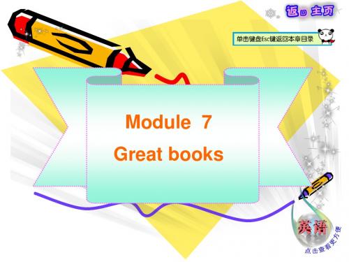 新外研版九年级英语上册Module 7 Great booksUnit 1  优质课课件(共17张PPT)