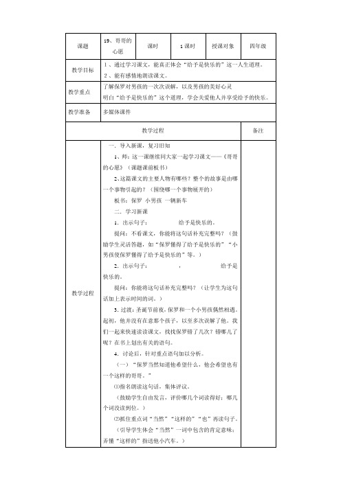 《哥哥的心愿》教学设计