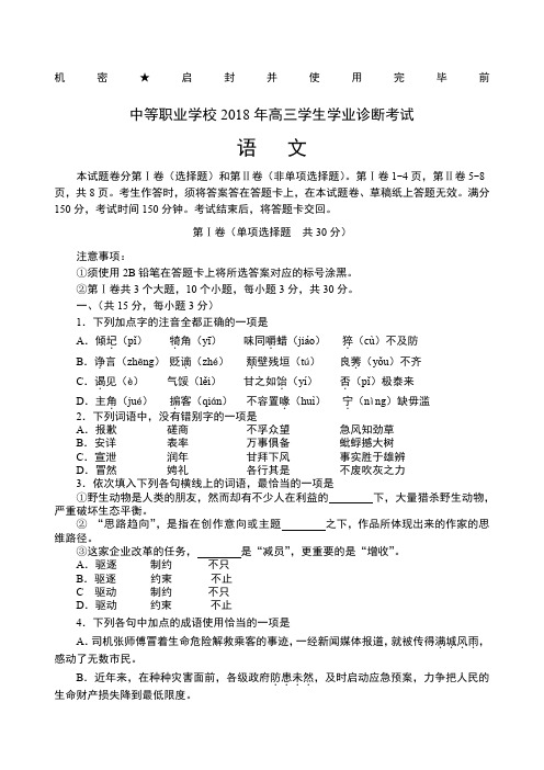 职业高中高三升学班语文高考模拟试题含答案