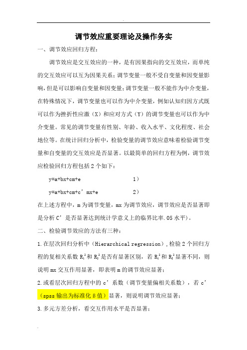 如何在SPSS及AMOS分析调节效应(实战篇)