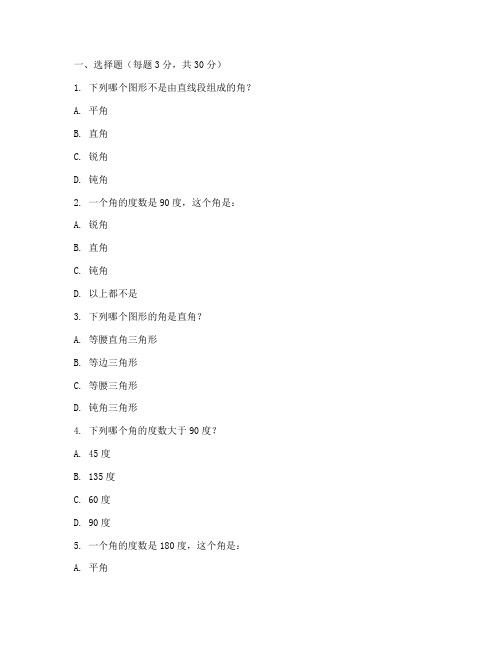 初二数学角的初步认识试卷