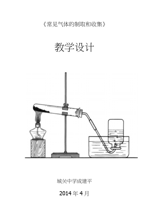 常见气体的制取教案.docx