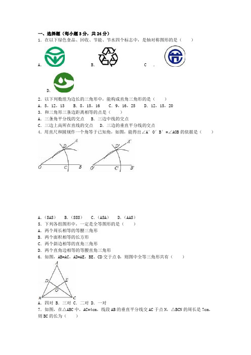 江苏省泰州八年级数学上学期期中试题(含解析) 苏科版