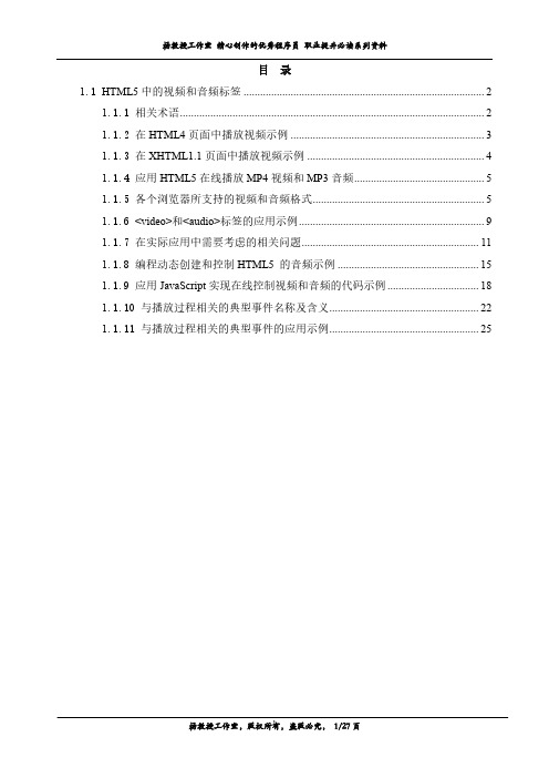 HTML5中的视频和音频标签及应用示例