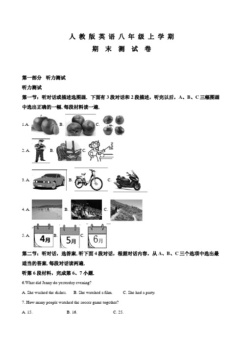 最新人教版英语八年级上学期《期末检测题》及答案