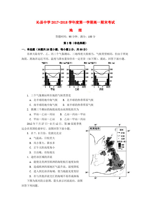 2017_2018学年高一地理上学期期末考试试题