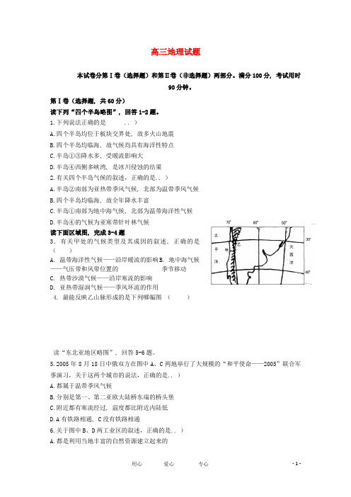 高三地理9月入学考试试题