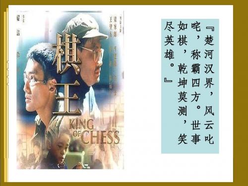 高二语文棋王(201908)