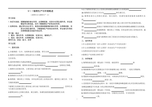 1.1.2植物生长与植物生产(2)