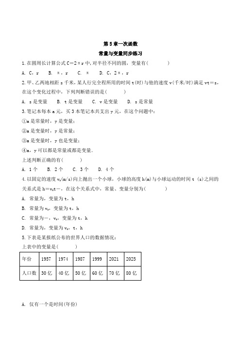 精品解析：浙教版八年级数学上册5.1常量与变量 同步练习(原卷版)