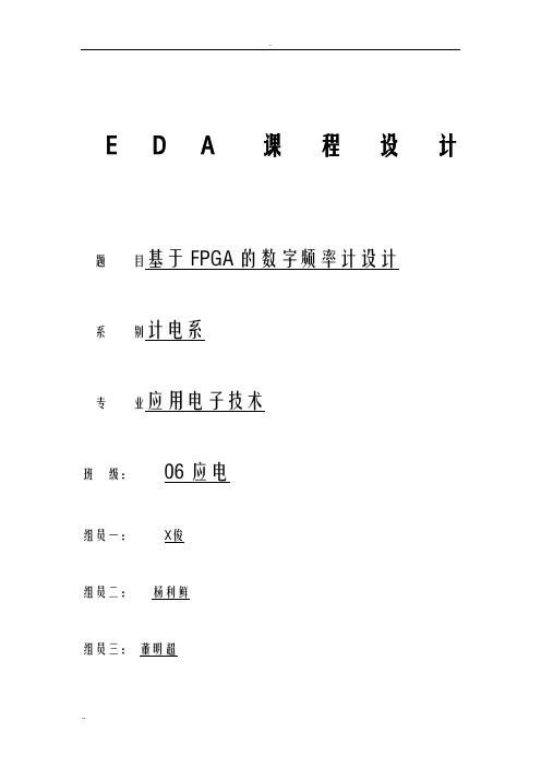 基于FPGA的数字频率计设计