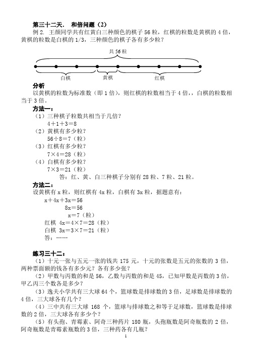 小学应用题全解第三十二天. 和倍问题(2)