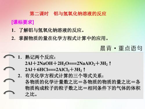 高中化学必修一 第三章  第一节  第二课时  铝与氢氧化钠溶液的反应