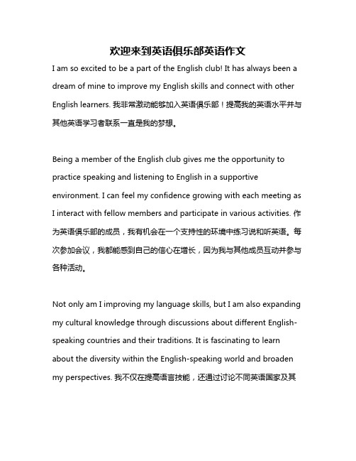 欢迎来到英语俱乐部英语作文