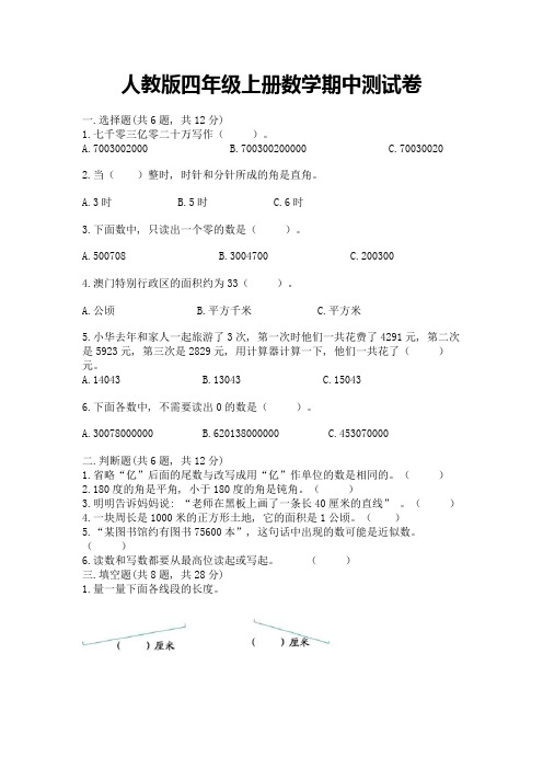 人教版四年级上册数学期中测试卷含答案【基础题】