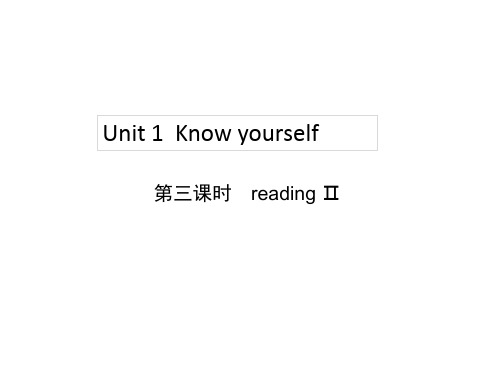 译林版九年级上册英语精品课件 unit 1 know yourself 第3课时 reading Ⅱ