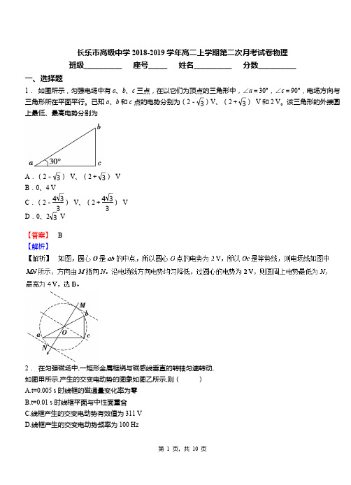 长乐市高级中学2018-2019学年高二上学期第二次月考试卷物理