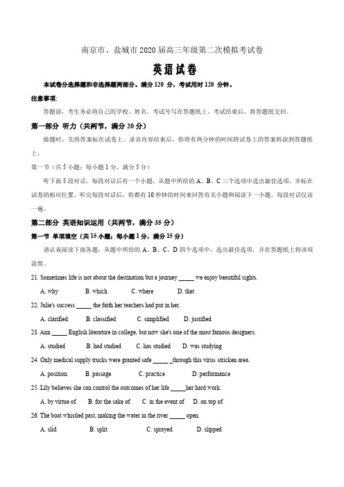 新高考专题卷4 南京市、盐城市2020届高三年级第二次模拟考试卷(原卷word版)