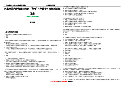 国家开放大学智慧树知到“形考”《审计学》网课测试题答案4