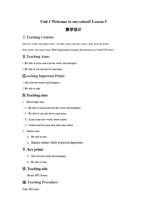 新人教精通版五年级英语下册 Unit 1 Welcome to our school! Lesson 6 教学设计1.doc