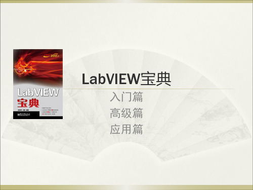 LabVIEW入门教程