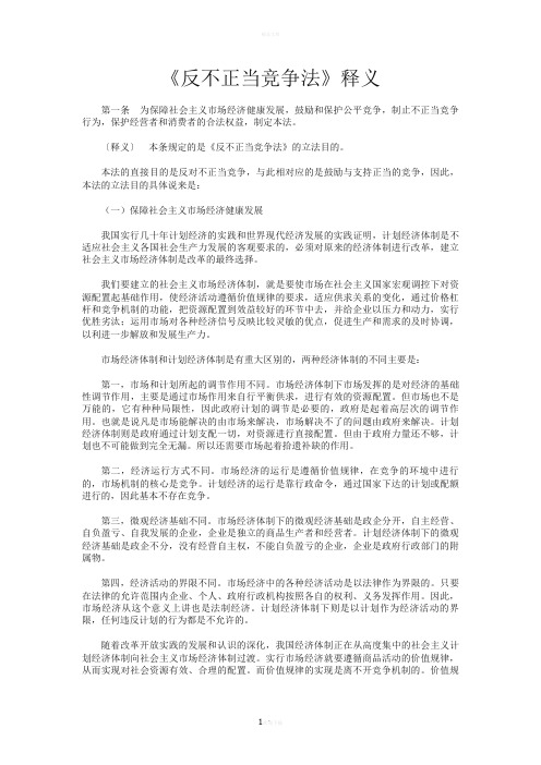 《反不正当竞争法》释义