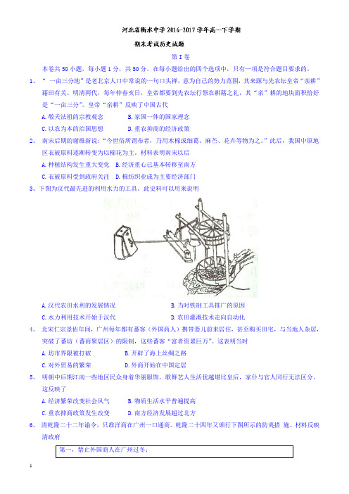 河北省2016-2017学年高一下学期期末考试历史试题有答案