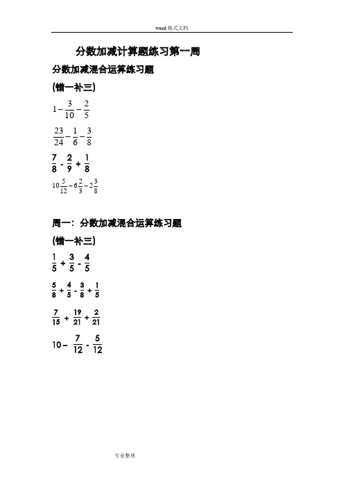 小学五年级(下册)分数小数加减混合运算习题