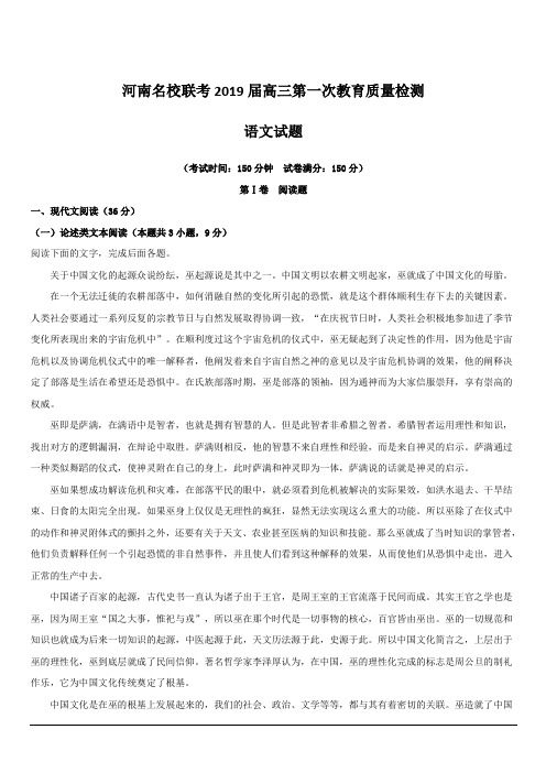 河南省名校联考2019届高三第一次教育质量检测语文试题 含解析