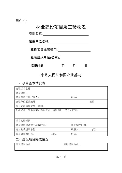 林业验收表格-7页精选文档