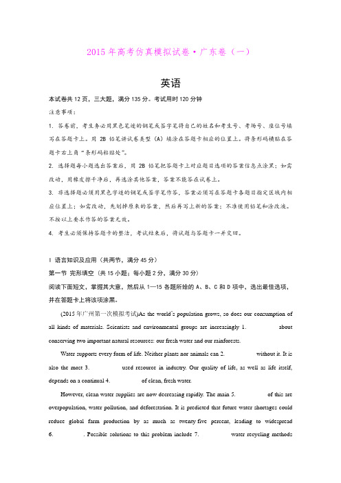 2015年高考仿真模拟试卷(广东卷一)英语