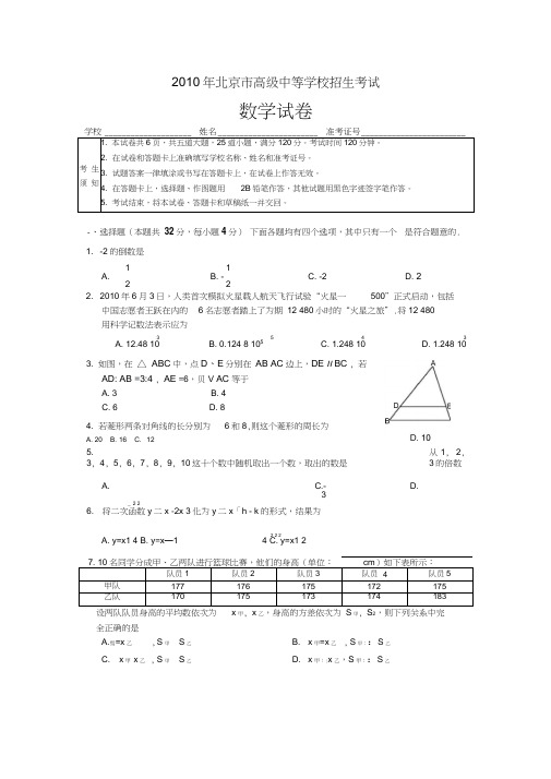 2010年北京高级中等学校招生考试数学试卷