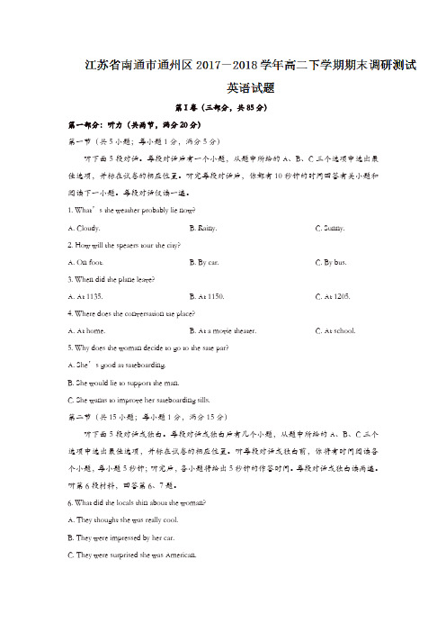 江苏省南通市通州区2017-2018学年高二下学期期末调研测试英语试题-含答案