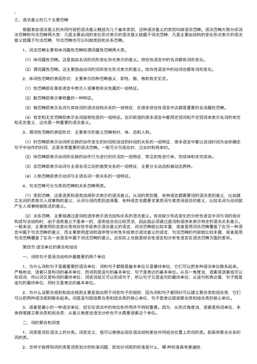 自考“语言学概论”复习资料（13）