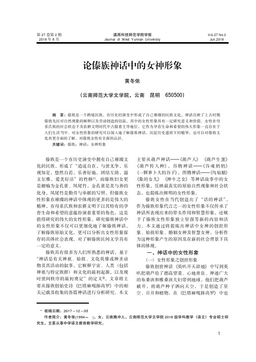 论傣族神话中的女神形象