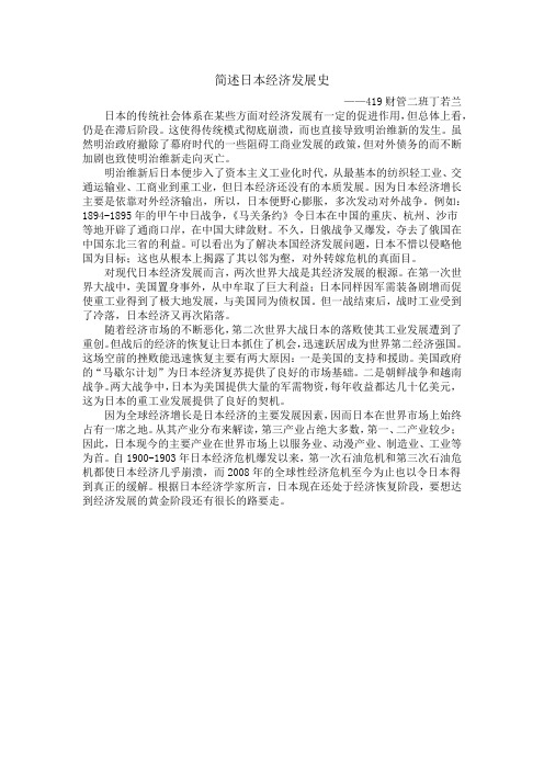 简述日本经济发展