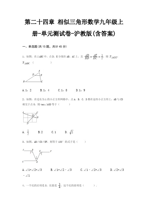 第二十四章 相似三角形数学九年级上册-单元测试卷-沪教版(含答案)