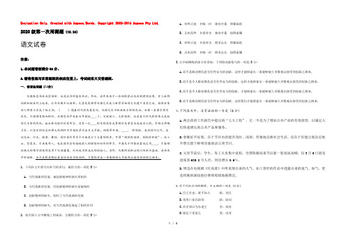 内蒙古赤峰二中2020-2021学年高一上学期语文周考（一） Word版含答案