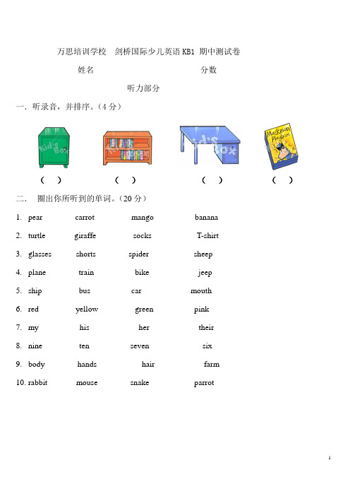 (完整版)剑桥国际KB1测试题