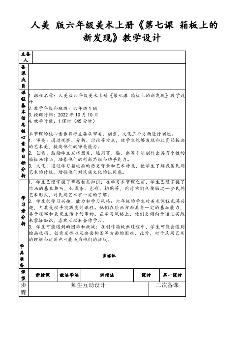 人美版六年级美术上册《第七课箱板上的新发现》教学设计